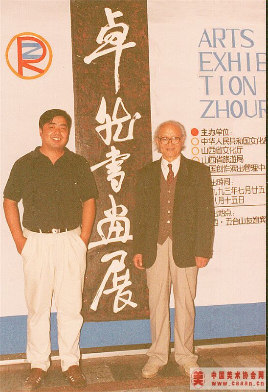 1993��̨ɽչ��