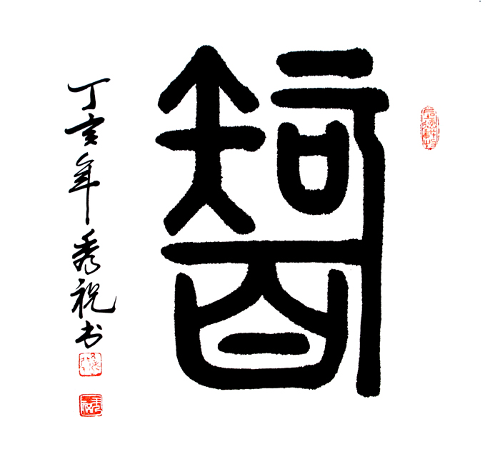 ����ף�鷨��Ʒ--��